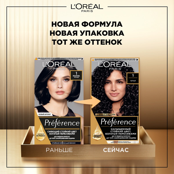 Изображение товара Гель-краска для волос L'Oreal Paris Preference 1.0 (Неаполь черный)