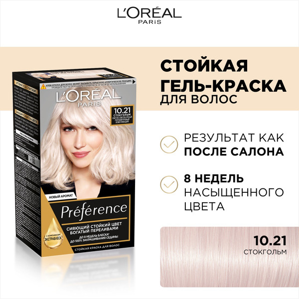 Изображение товара Гель-краска для волос L'Oreal Paris Preference 10.21 Стокгольм (св.-русый перламутр. осветляющий)