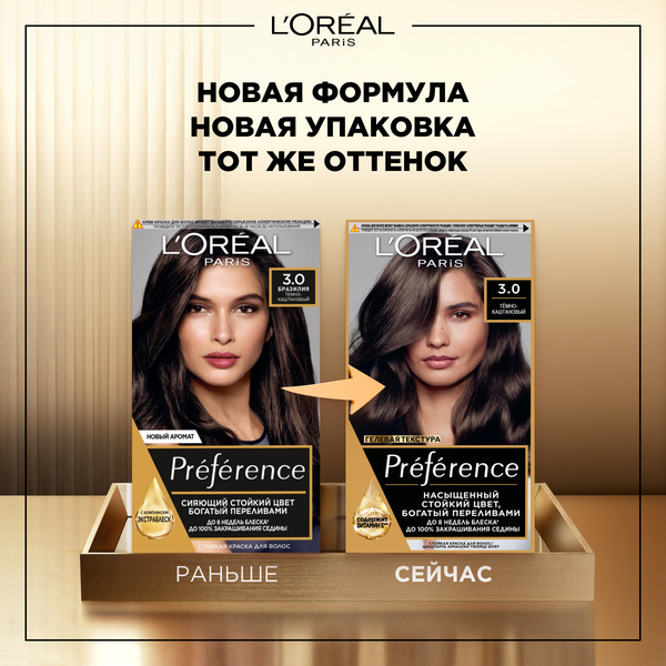 Изображение товара Гель-краска для волос L'Oreal Paris Preference 3 Бразилия (темно-каштановый)
