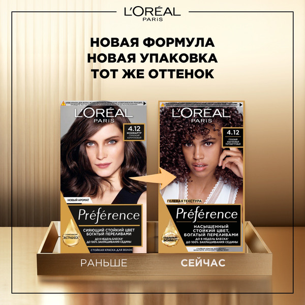 Изображение товара Гель-краска для волос L'Oreal Paris Preference 4.12 Монмартр (глубокий каштановый перламутровый)