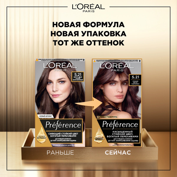 Изображение товара Гель-краска для волос L'Oreal Paris Preference 5.21 Нотр-Дам (глубокий светло-каштановый)