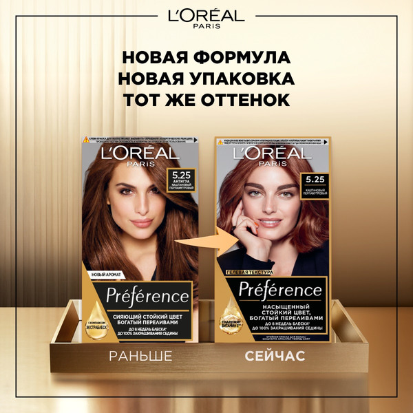 Изображение товара Гель-краска для волос L'Oreal Paris Preference 5.25 Антигуа (каштановый перламутровый)
