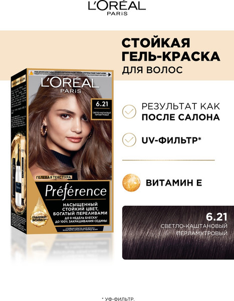 Изображение товара Гель-краска для волос L'Oreal Paris Preference 6.21 Риволи (перламутровый светло-каштановый)