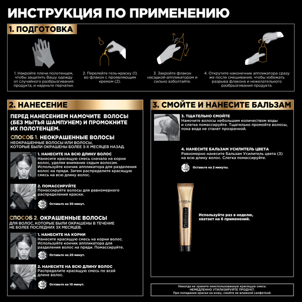 Изображение товара Гель-краска для волос L'Oreal Paris Preference 6.21 Риволи (перламутровый светло-каштановый)