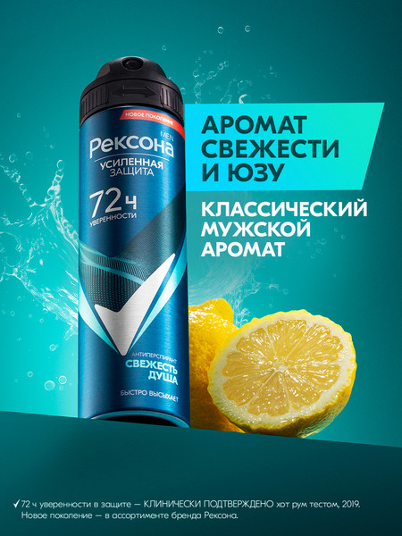 Изображение товара Антиперспирант-спрей Rexona Men Свежесть душа (150мл)