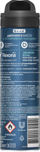 Изображение товара Антиперспирант-спрей Rexona Men Свежесть душа (150мл)