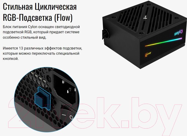 Изображение товара Блок питания для компьютера AeroCool Cylon RGB 80+ 500W