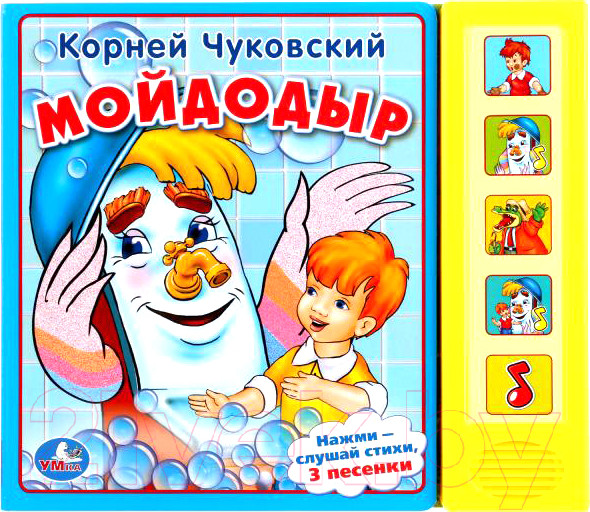 Изображение товара Музыкальная книга Умка Мойдодыр (Чуковский К.)