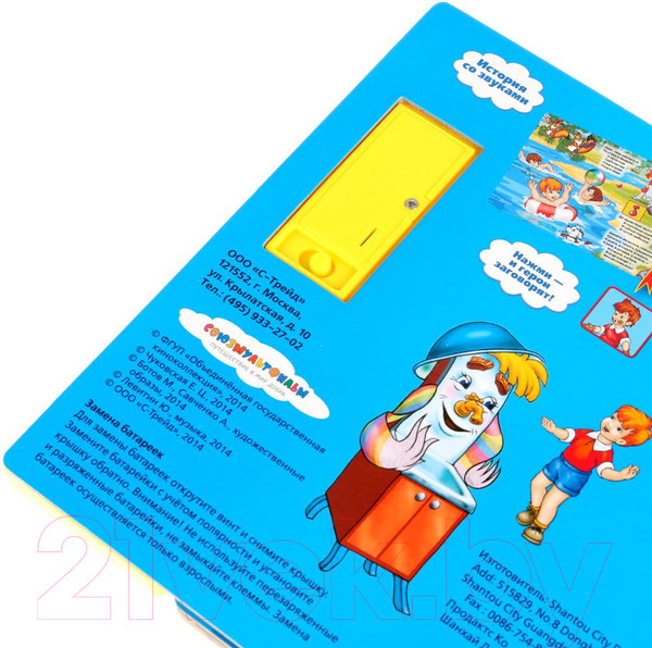 Изображение товара Музыкальная книга Умка Мойдодыр (Чуковский К.)