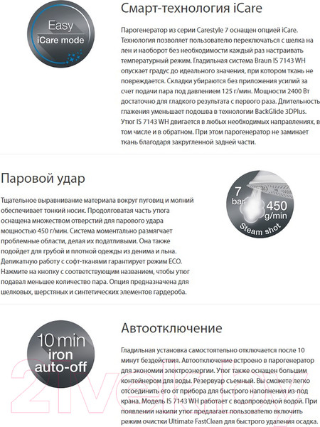 Изображение товара Утюг с парогенератором Braun CareStyle 7 IS 7143 WH