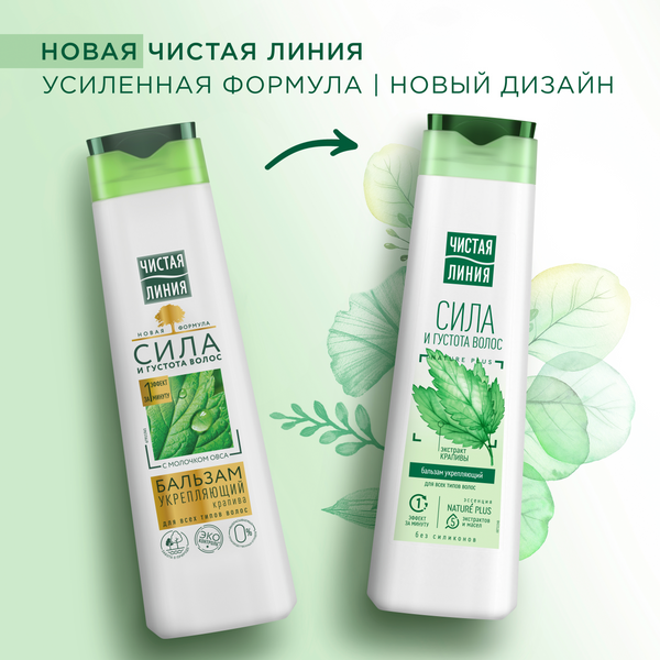 Изображение товара Бальзам для волос Чистая Линия Крапива укрепляющий для всех типов волос (380мл)