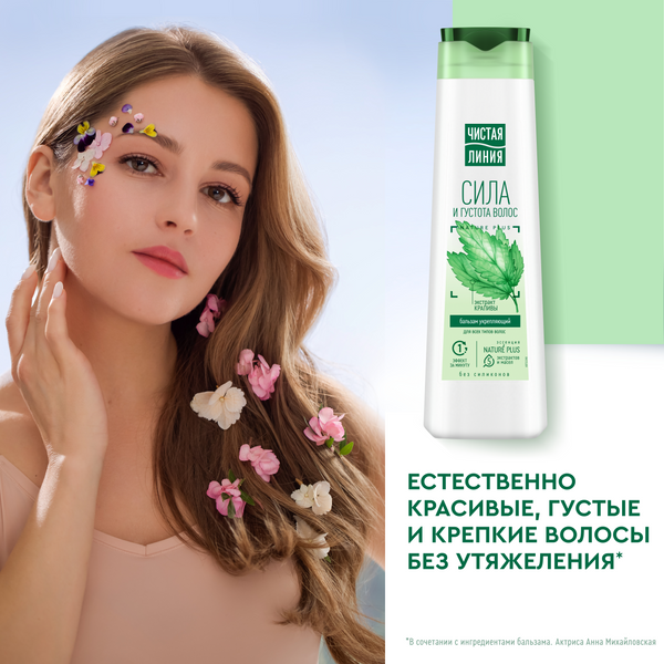Изображение товара Бальзам для волос Чистая Линия Крапива укрепляющий для всех типов волос (380мл)