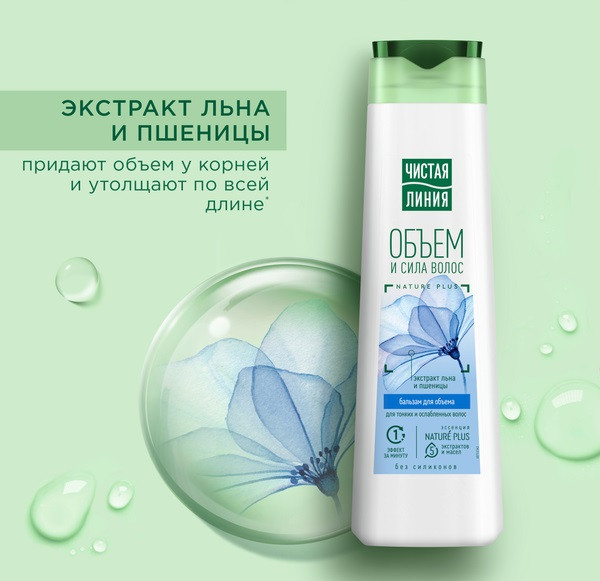 Изображение товара Бальзам для волос Чистая Линия Объем и сила с экстрактом ростков пшеницы (380мл)