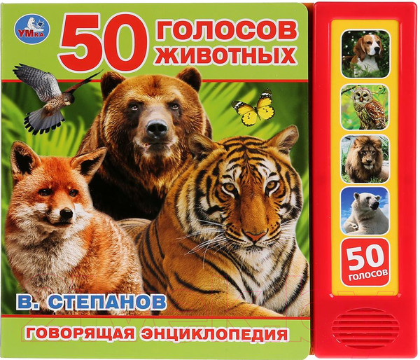 Изображение товара Музыкальная книга Умка 50 голосов природы