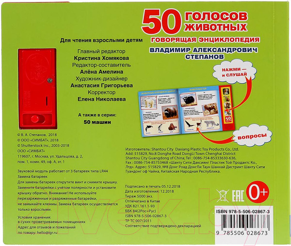 Изображение товара Музыкальная книга Умка 50 голосов природы