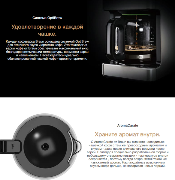 Изображение товара Капельная кофеварка Braun KF 7120BK
