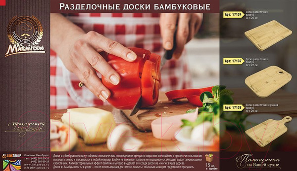 Изображение товара Разделочная доска Marmiton 17134