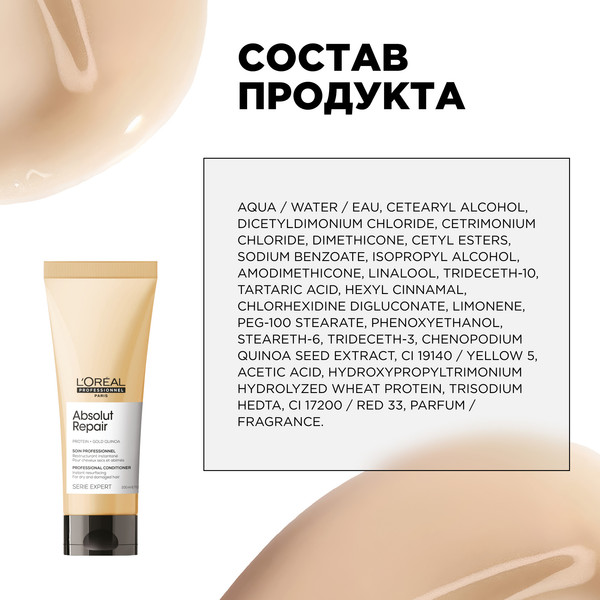 Изображение товара Кондиционер для волос L'Oreal Professionnel Serie Expert Absolut Repair Gold Quinoa+Protein (200мл)