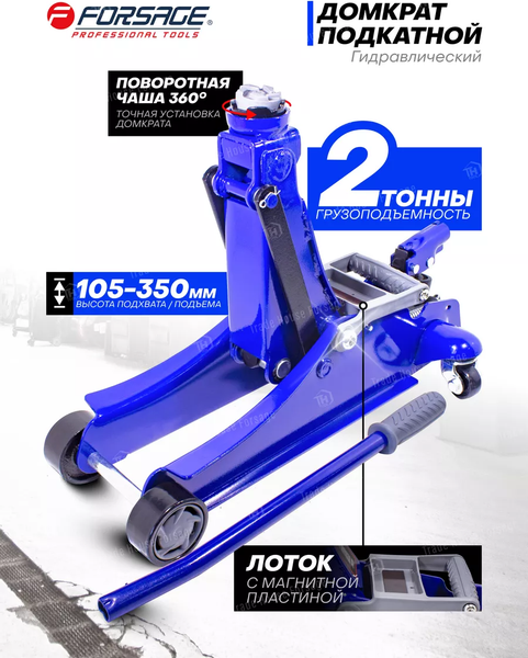 Изображение товара Подкатной домкрат Forsage F-TH22010 (6309)