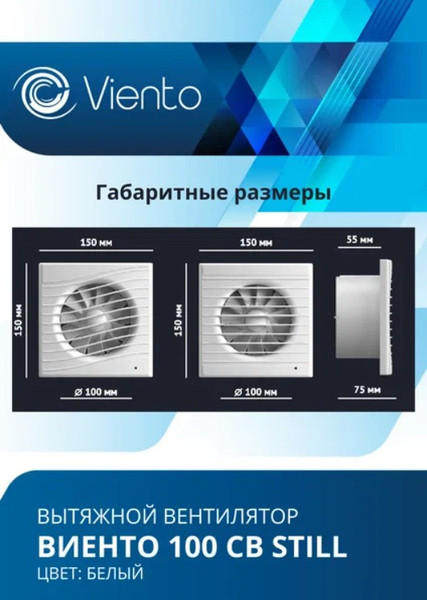 Изображение товара Вентилятор накладной Viento Still 100СВ