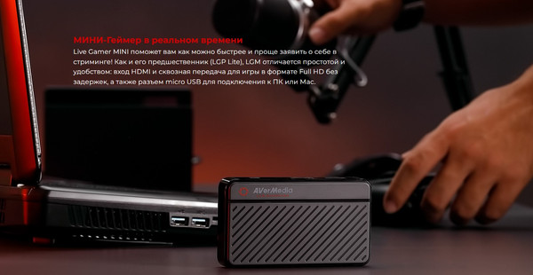 Изображение товара Устройство видеозахвата AVerMedia Live Gamer Mini GC311
