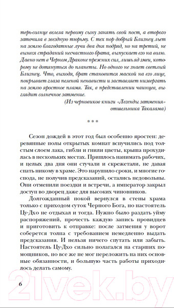 Изображение товара Книга Росмэн Сетерра 2. Тайнопись видений (Ибрагимова Д.)