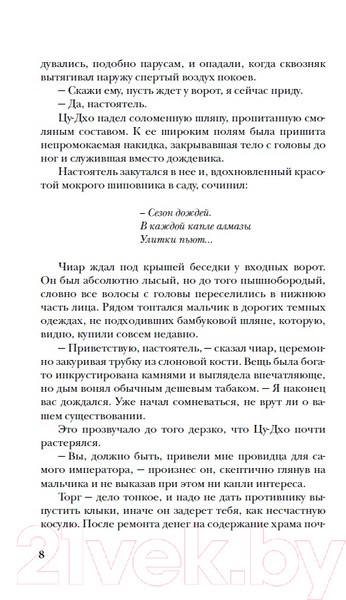 Изображение товара Книга Росмэн Сетерра 2. Тайнопись видений (Ибрагимова Д.)