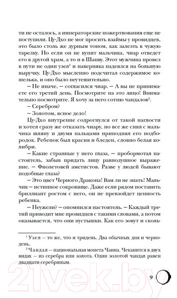 Изображение товара Книга Росмэн Сетерра 2. Тайнопись видений (Ибрагимова Д.)