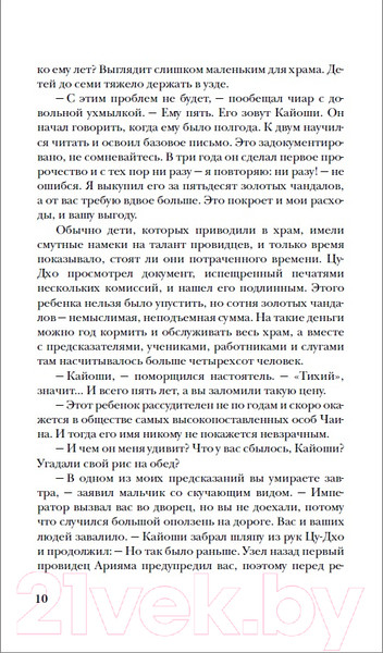 Изображение товара Книга Росмэн Сетерра 2. Тайнопись видений (Ибрагимова Д.)