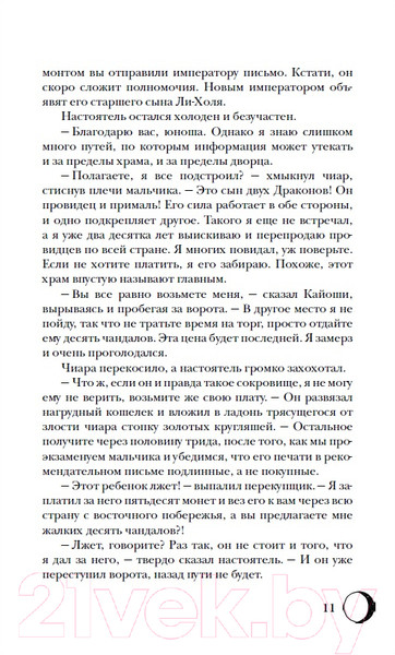 Изображение товара Книга Росмэн Сетерра 2. Тайнопись видений (Ибрагимова Д.)