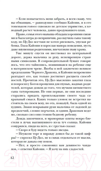 Изображение товара Книга Росмэн Сетерра 2. Тайнопись видений (Ибрагимова Д.)