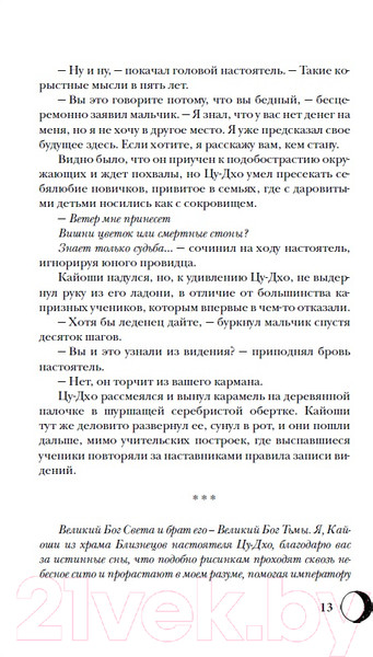 Изображение товара Книга Росмэн Сетерра 2. Тайнопись видений (Ибрагимова Д.)