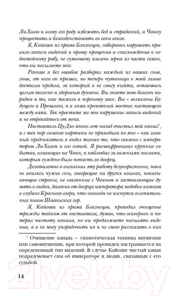 Изображение товара Книга Росмэн Сетерра 2. Тайнопись видений (Ибрагимова Д.)
