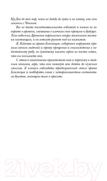 Изображение товара Книга Росмэн Сетерра 2. Тайнопись видений (Ибрагимова Д.)