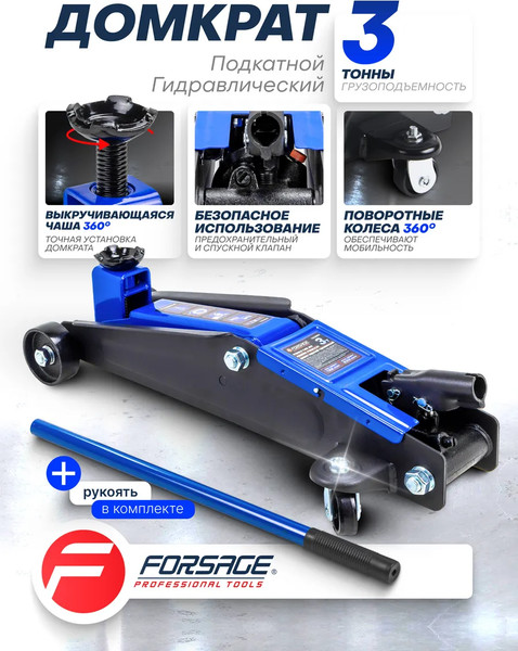 Изображение товара Подкатной домкрат Forsage F-TH23003