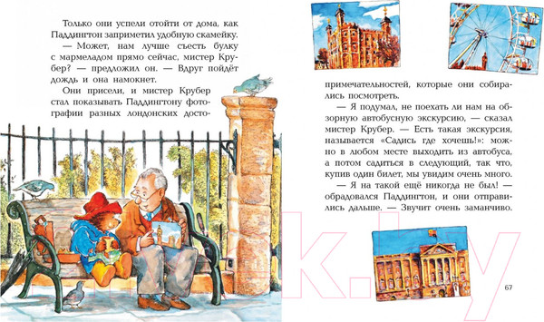 Изображение товара Книга Азбука Медвежонок Паддингтон и его друзья (Бонд М.)
