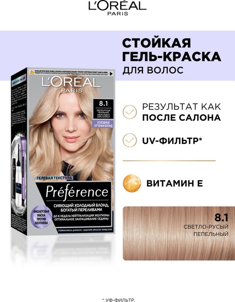 Изображение товара Гель-краска для волос L'Oreal Paris Preference 8.1 Копенгаген (светло-русый пепельный)