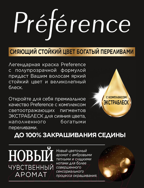 Изображение товара Гель-краска для волос L'Oreal Paris Preference Feria 102/10.2 Сверкающие переливы (светло-светло русый жемчужный)