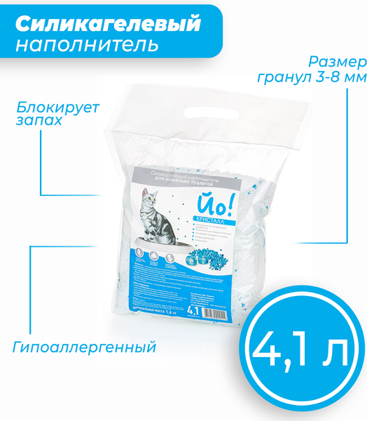 Изображение товара Наполнитель для туалета Йо Кристалл (4.1л/1.6кг)