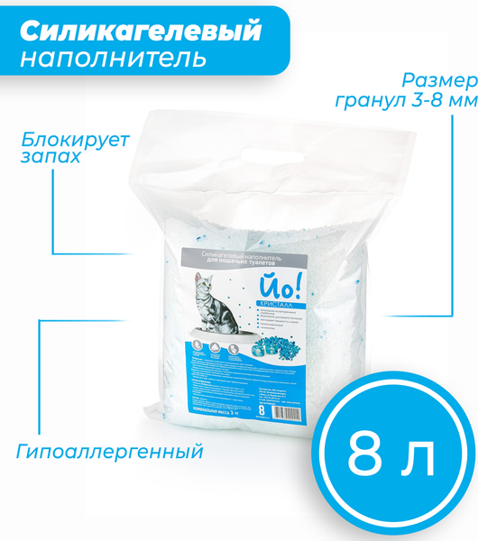 Изображение товара Наполнитель для туалета Йо Кристалл (8л/3кг)