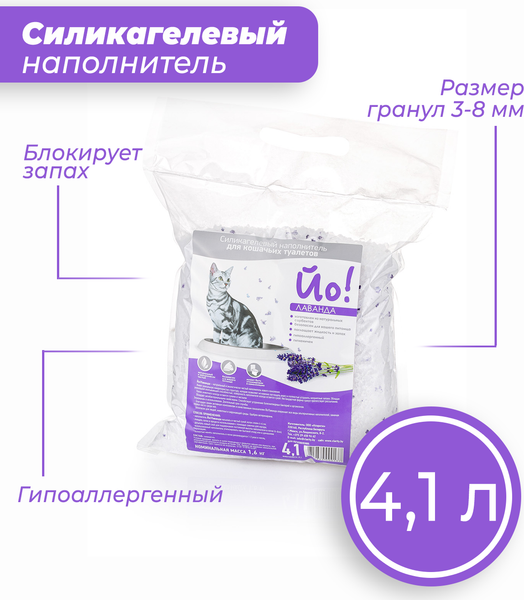 Изображение товара Наполнитель для туалета Йо Лаванда (4.1л/1.6кг)