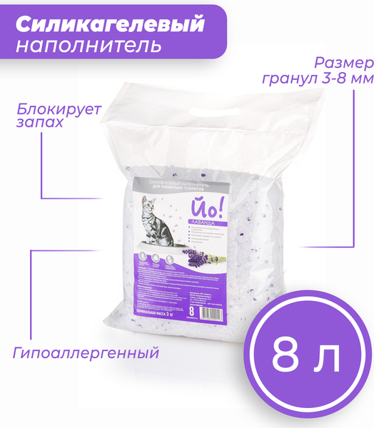 Изображение товара Наполнитель для туалета Йо Лаванда (8л/3кг)