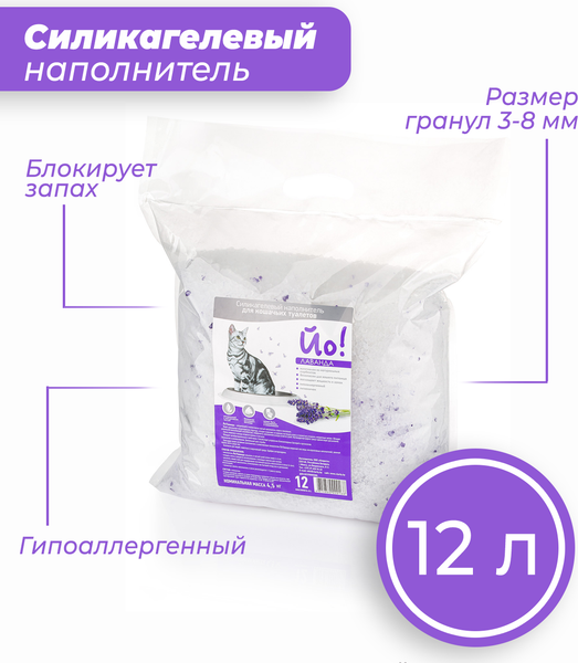 Изображение товара Наполнитель для туалета Йо Лаванда (12л/4.5кг)