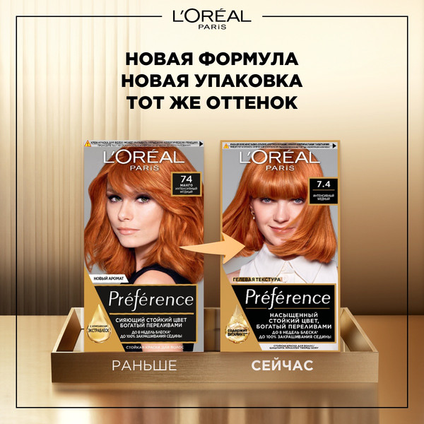 Изображение товара Гель-краска для волос L'Oreal Paris Preference Feria 74 Манго (интенсивный медный)