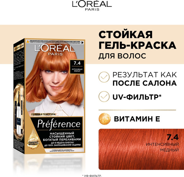 Изображение товара Гель-краска для волос L'Oreal Paris Preference Feria 74 Манго (интенсивный медный)