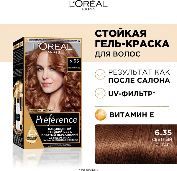 Изображение товара Гель-краска для волос L'Oreal Paris Preference 6.35 Гавана (светлый янтарь)