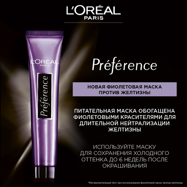 Изображение товара Гель-краска для волос L'Oreal Paris Preference 7.1 Исландия (пепельно-русый)