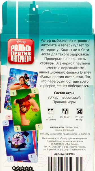 Изображение товара Настольная игра Мир Хобби Ральф против интернета / 181985