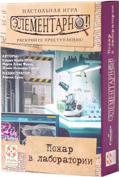 Изображение товара Настольная игра Стиль Жизни Элементарно 2: Пожар в лаборатории / LS96