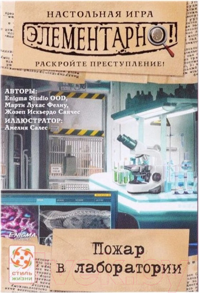 Изображение товара Настольная игра Стиль Жизни Элементарно 2: Пожар в лаборатории / LS96